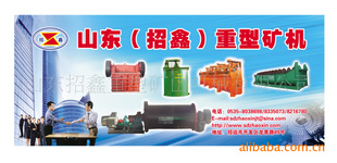 山東 重型機械  【選礦設備】