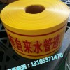 地埋警示帶生產(chǎn)廠家 地埋警示帶廠家專業(yè)生產(chǎn)