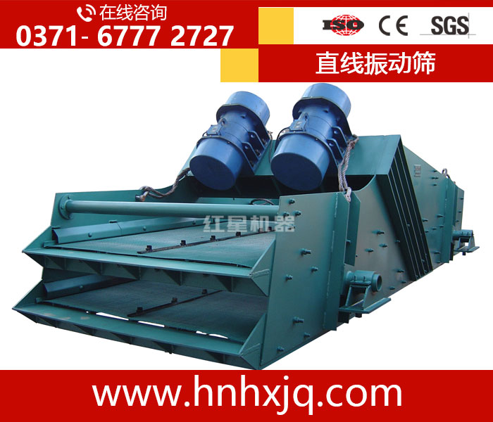 直線振動(dòng)篩