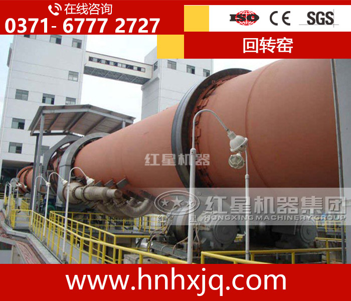 回轉(zhuǎn)窯