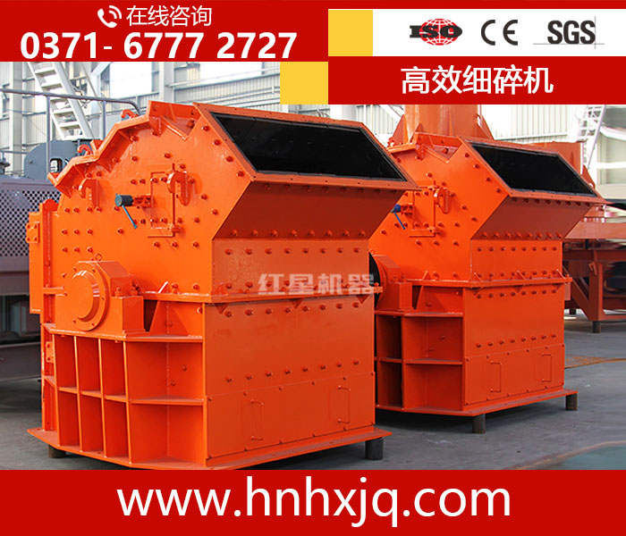 高效細(xì)碎機(jī)