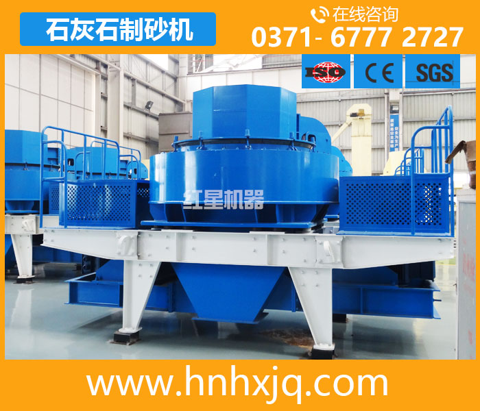 石灰石制砂機(jī)