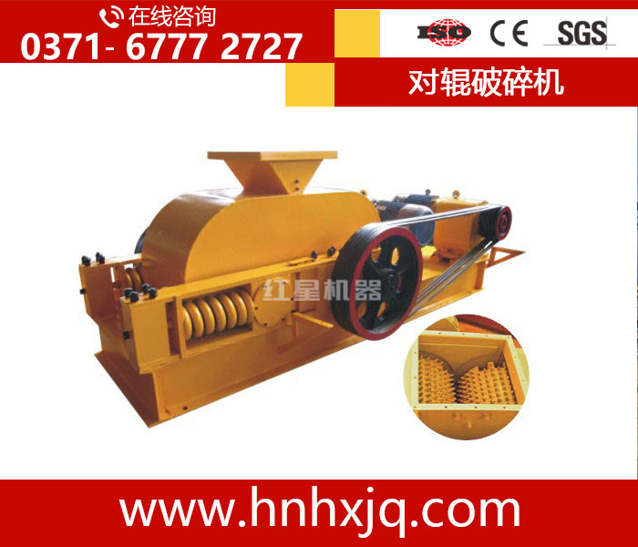 對輥破碎機