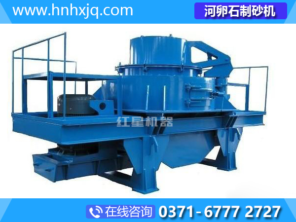 河卵石制沙機