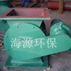 廠家直銷優(yōu)質(zhì)YJD-HX型卸料器|卸灰閥|星型卸料器河北海源