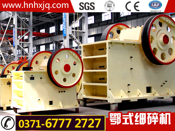 鄂式細(xì)碎機(jī)