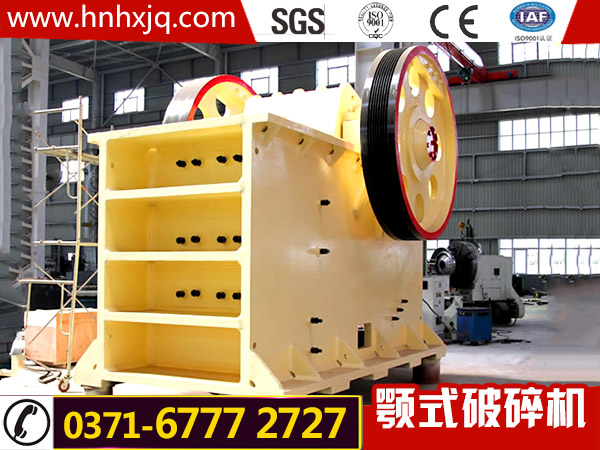 顎式破碎機