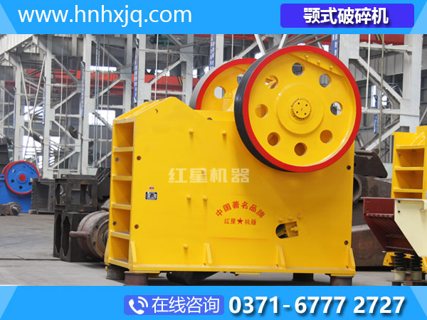 顎式破碎機