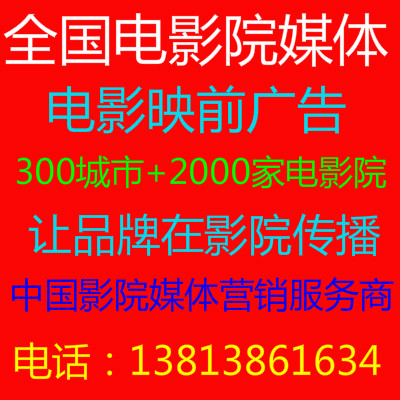影院廣告