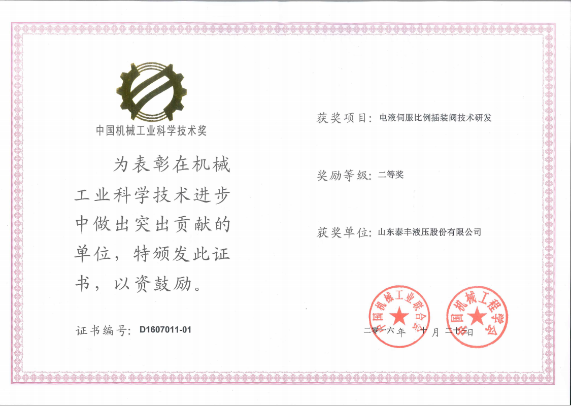 電液伺服比例插裝閥.png 電液伺服比例插裝閥.png