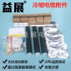 電纜附件生產廠家,電纜冷縮