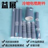 冷縮電纜頭價格,冷縮電纜頭型號