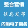 網絡推廣整合營銷信息發布