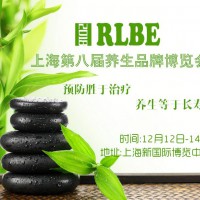 2018-上海滋補(bǔ)療養(yǎng)產(chǎn)業(yè)博覽會(huì)