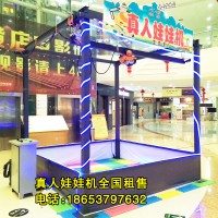 大型戶外真人抓娃娃機電玩娛樂設備廠家直銷