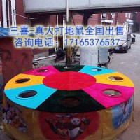 大型優質廠家制造直銷大型游樂設備真人打地鼠