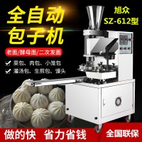 新款旭眾SZ-612全自動(dòng)包子機(jī)12褶皺包子機(jī)廠家上門安裝