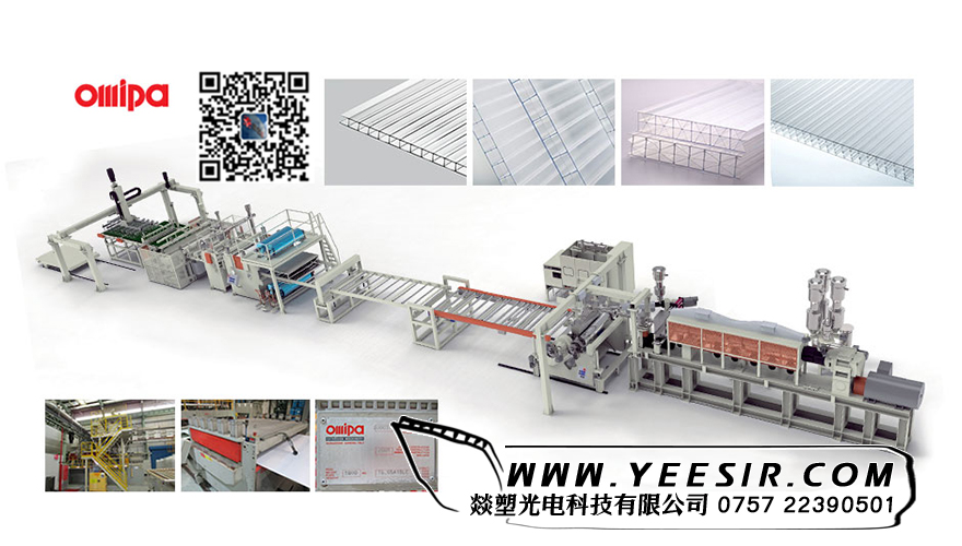 燚塑OMIPA生產線