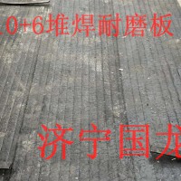 高鉻堆焊耐磨板    高鉻雙合金復合耐磨襯板