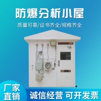 供應1區2區場所使用防爆分析小屋
