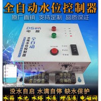 水泵控制器  智能水位控制器水位顯示器全自動(dòng)水位控制器
