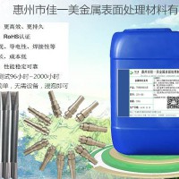 佳一美不銹鐵鈍化液JYM-100性能穩定