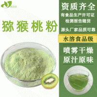 陜西元貝貝生物廠家直供濃縮無(wú)添加獼猴桃粉