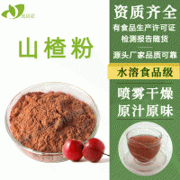 陜西元貝貝生物廠家直供濃縮無(wú)添加山楂粉