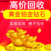 廈門(mén)回收黃金AU999.9足金首飾金條戒指耳環(huán)項(xiàng)鏈