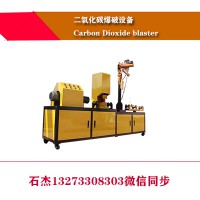 二氧化碳爆破設(shè)備去哪找