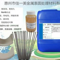 不銹鐵保護(hù)劑佳一美