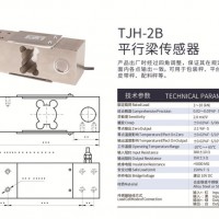 天光平行梁傳感器皮帶秤配料秤包裝秤傳感器TJH-2B
