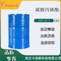 碳酸丙烯酯  化妝品原料 1kg 武漢現(xiàn)貨 廠家直發(fā)