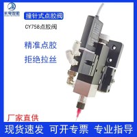 CY758小流量精密控制點膠閥適合不含顆粒低粘度膠水點漆上色