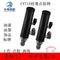 高速噴射閥油漆用點膠閥扭扣點膠閥柱塞式點膠閥自動點膠閥