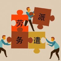 來賓勞務(wù)派遣公司，來賓社保公積金托管，來賓專業(yè)人事外包