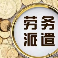 伊春勞務派遣公司，伊春社保公積金托管，伊春專業人事外包