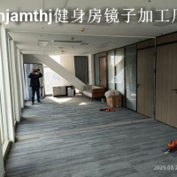 邁皋橋健身房鏡子安裝